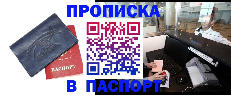 временная регистрация в квартире в Иланском